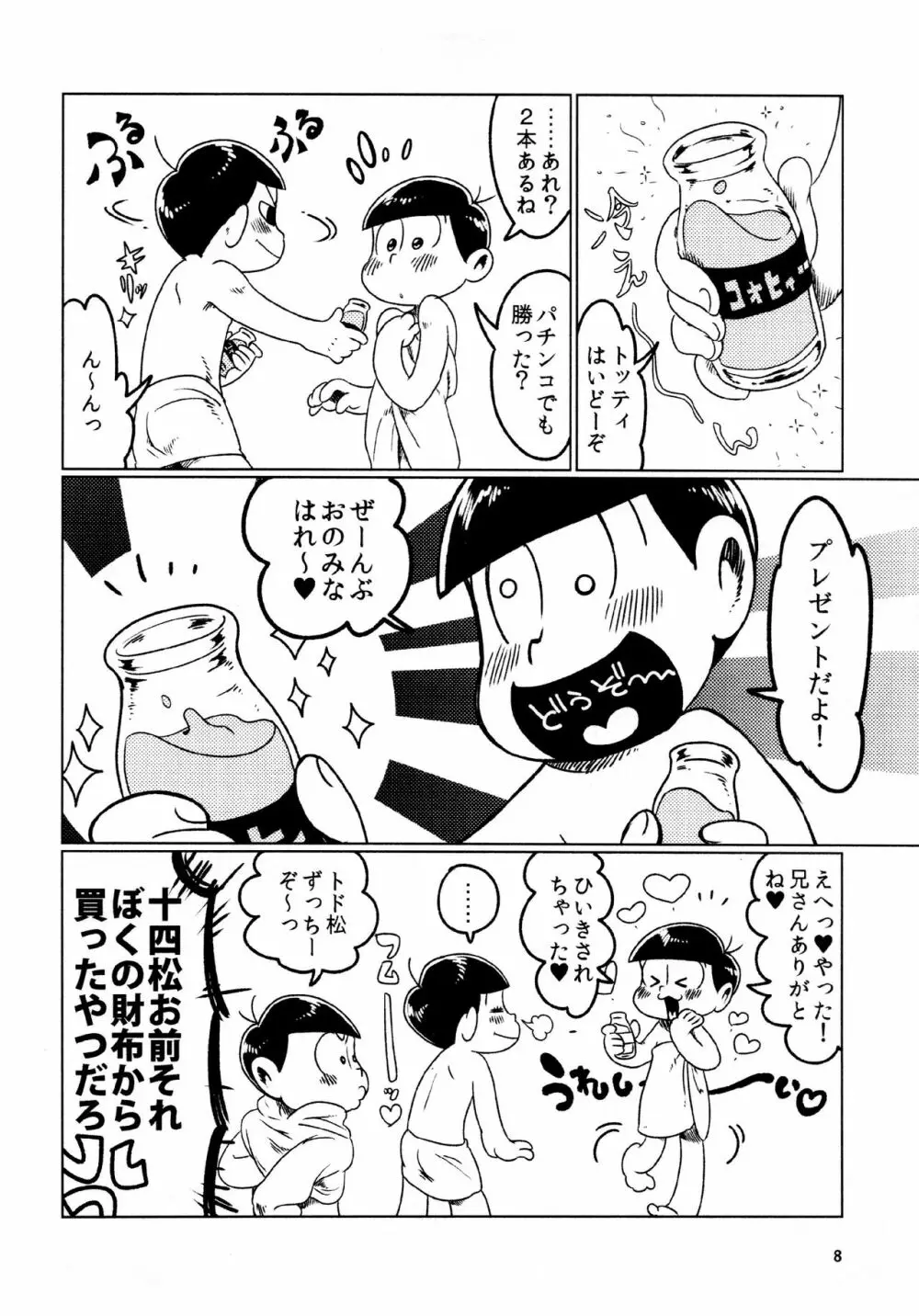 あまえびたまご (牛乳) とどまつびしょぬれけいかく (おそ松さん)