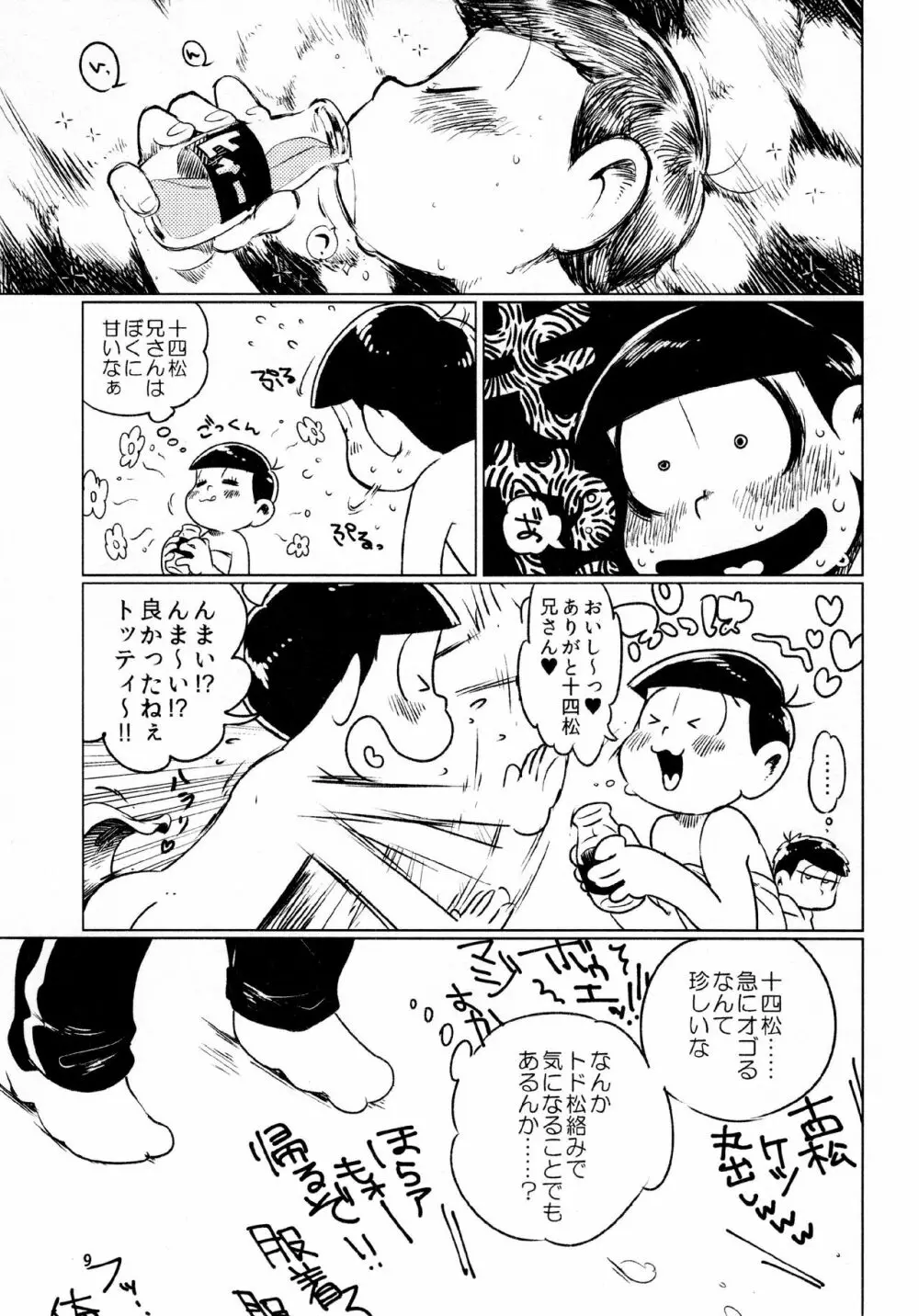 あまえびたまご (牛乳) とどまつびしょぬれけいかく (おそ松さん)