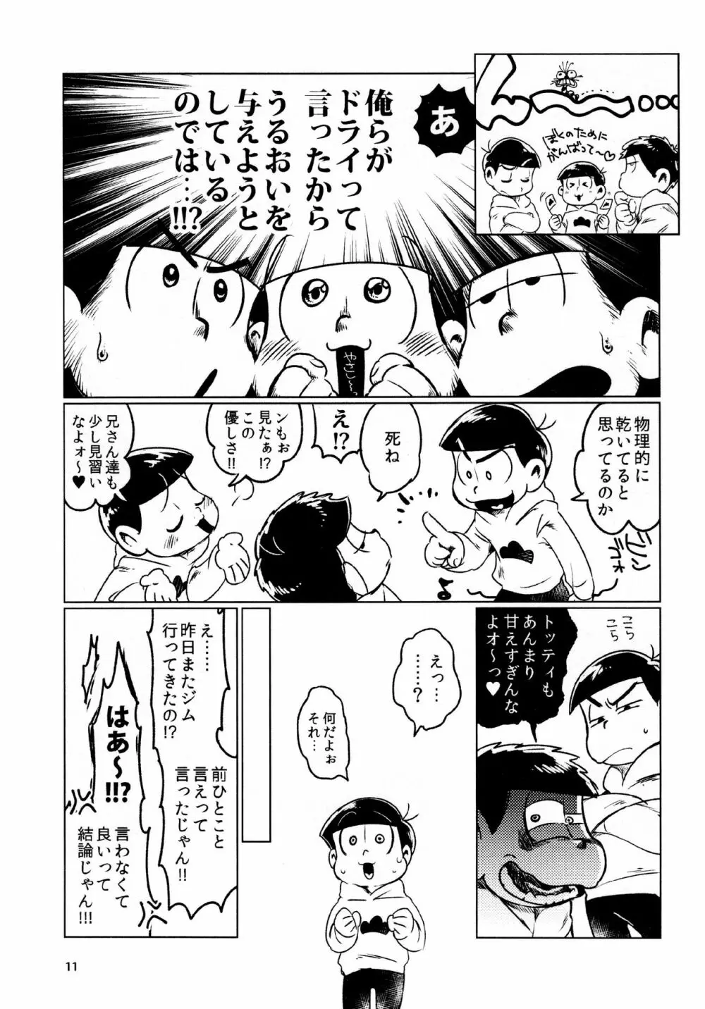 あまえびたまご (牛乳) とどまつびしょぬれけいかく (おそ松さん)