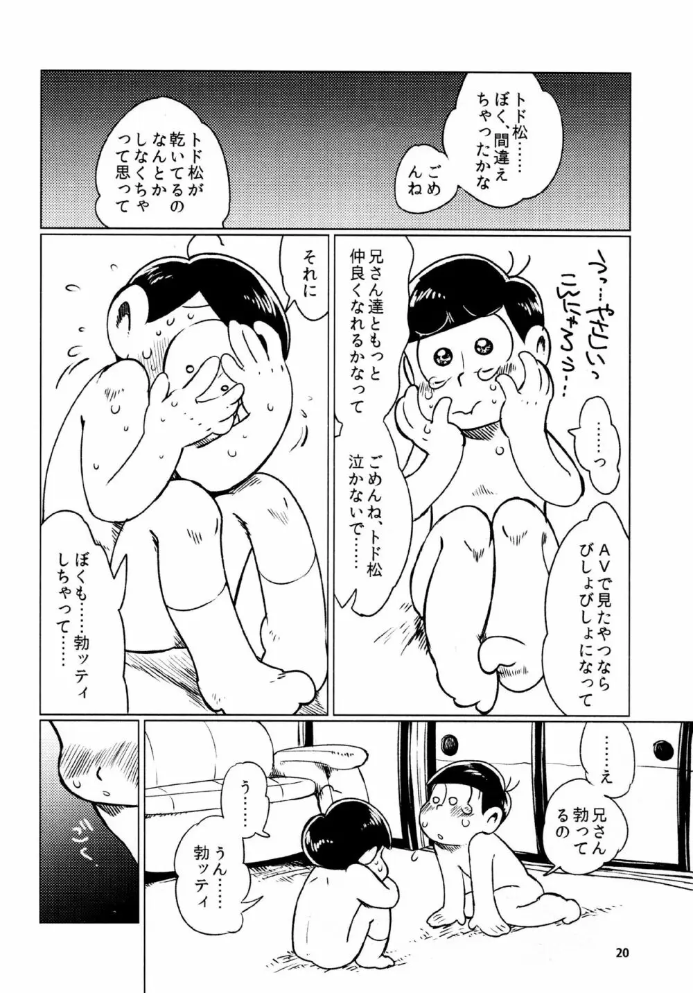 あまえびたまご (牛乳) とどまつびしょぬれけいかく (おそ松さん)