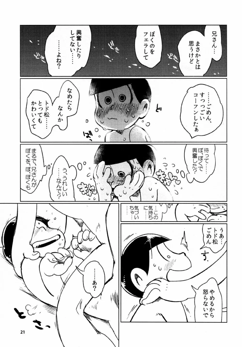 あまえびたまご (牛乳) とどまつびしょぬれけいかく (おそ松さん)