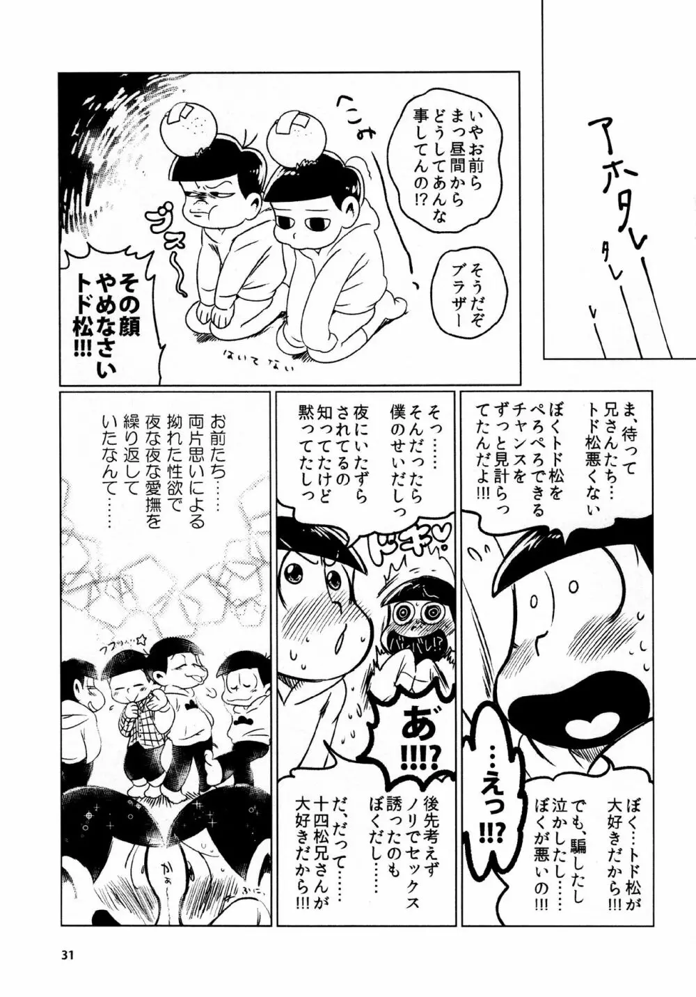 あまえびたまご (牛乳) とどまつびしょぬれけいかく (おそ松さん)