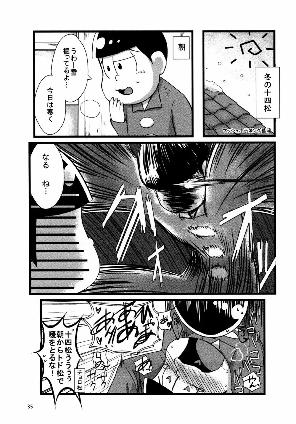 あまえびたまご (牛乳) とどまつびしょぬれけいかく (おそ松さん)