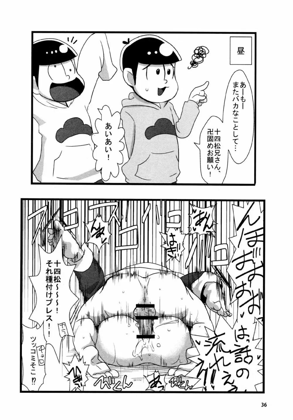 あまえびたまご (牛乳) とどまつびしょぬれけいかく (おそ松さん)