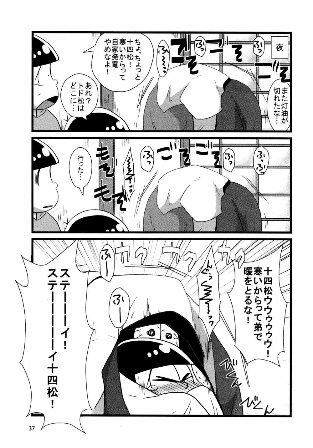 あまえびたまご (牛乳) とどまつびしょぬれけいかく (おそ松さん)