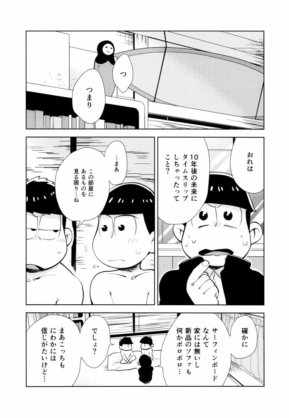 ちょっとあぶないタイムスリップ