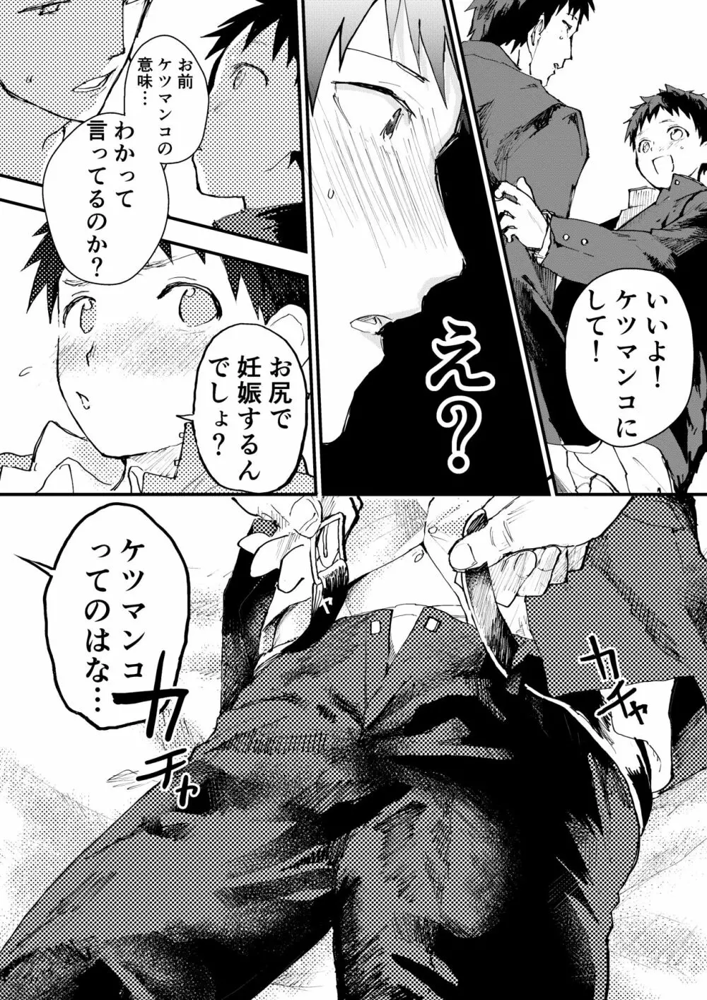 痴漢に輪姦レイプされた結果、 僕は兄ちゃんのケツマンコになりました!