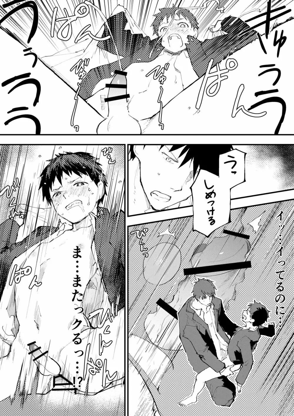 痴漢に輪姦レイプされた結果、 僕は兄ちゃんのケツマンコになりました!