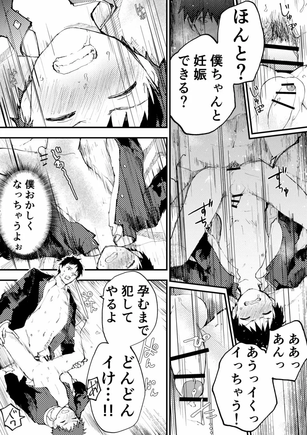 痴漢に輪姦レイプされた結果、 僕は兄ちゃんのケツマンコになりました!