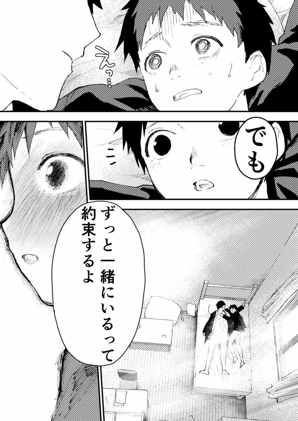 痴漢に輪姦レイプされた結果、 僕は兄ちゃんのケツマンコになりました!