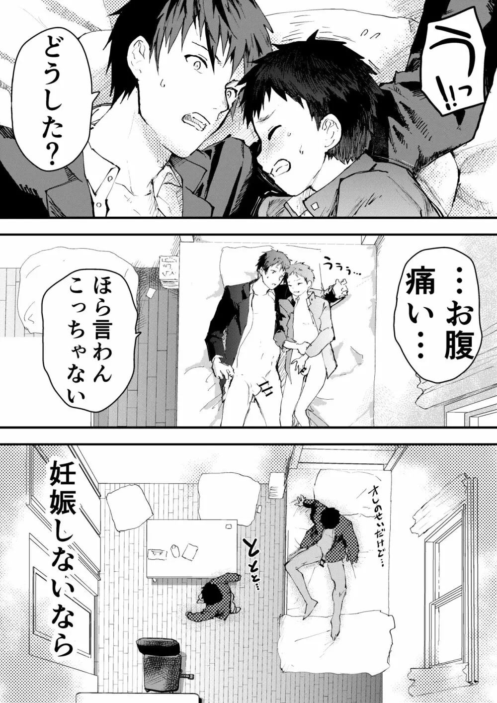 痴漢に輪姦レイプされた結果、 僕は兄ちゃんのケツマンコになりました!