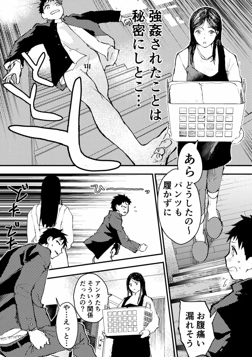 痴漢に輪姦レイプされた結果、 僕は兄ちゃんのケツマンコになりました!