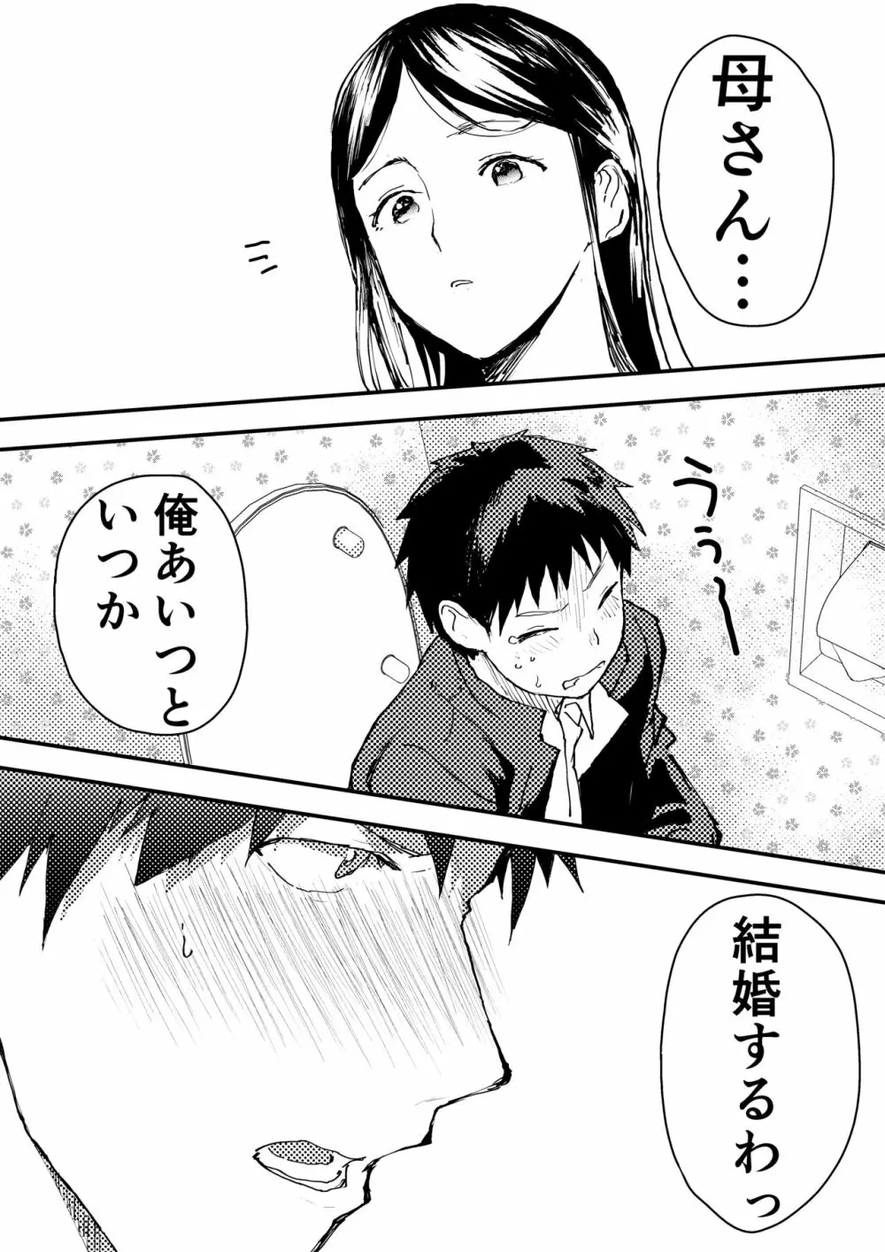 痴漢に輪姦レイプされた結果、 僕は兄ちゃんのケツマンコになりました!