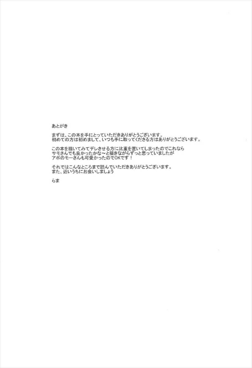 初めてのレイシフトから帰ってきた時にみんなにマスターがビビっておもらししたことをしゃべってすっかりご機嫌斜めなマスターに、何でも言うことを聞いてやるから機嫌を直せと部屋にやってきたモードレッドがおっぱい触らせてと言われるｗさっきまでからかっていたモードレッドが動揺しまくり立場が逆転し、ちっぱい丸出しにされ揉まれ乳首を吸