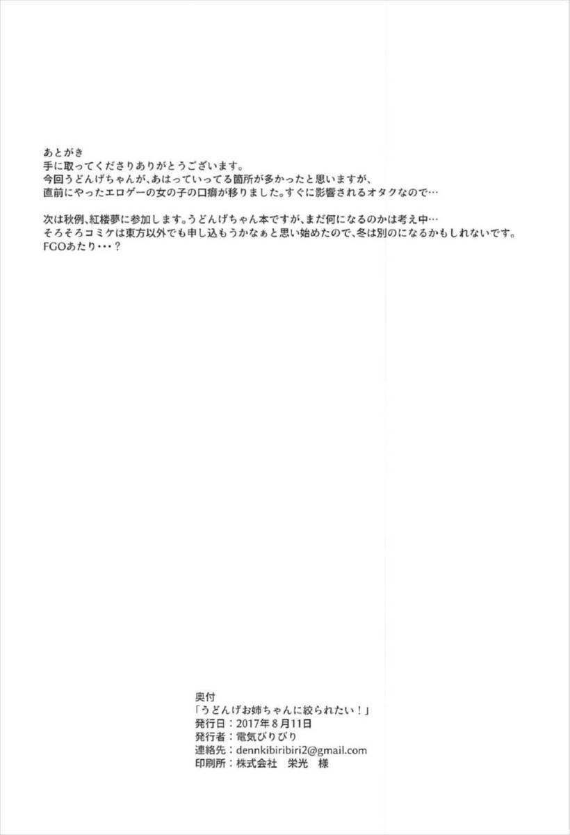 置き薬を補充しに来てくれたうどんげがパンチラしていてニヤニヤしながら見ていたら、それに気づいたうどんげがからかってわざと大股開きでパンツを見せつけ、ビンビンに勃起したちんぽをつかみ全裸にして手コキしておしおき！フェラをして精子を飲むと超濃厚で、このちんぽを逃したくないと巨乳おっぱいでパイズリフェラをして、前立腺マッサー