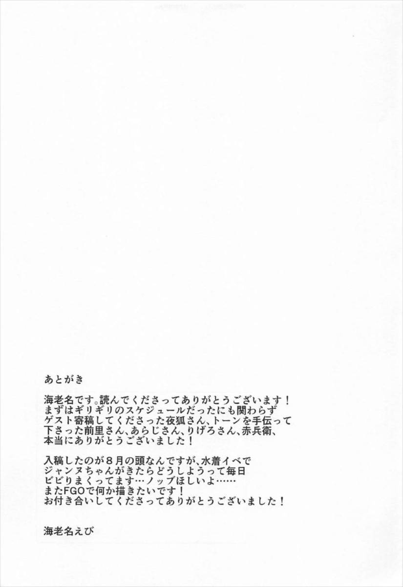 ジャンヌがマスターの二番目のサーヴァントで、すっかりパートナーのような位置にいて幸せそうなジャンヌに自分とマスターの部屋に来てほしいと連れて行かれるオルタ。目の前でいきなりベロチューされ二人が激しくいちゃラブエッチを始め、あなたにも愛を知ってほしいと中出しセックスを見せつけてくる二人から目を離せず、3Pセックスされ快楽