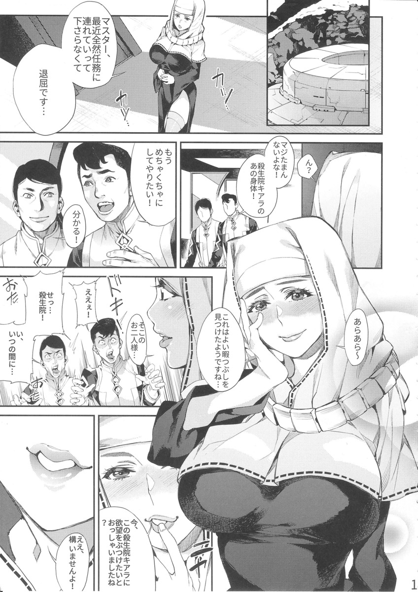 信者を増やすためにキアラが魅惑の巨乳ボディを使い誘惑してやりまくっていて、ドMでセックスが大好きなキアラがエスカレートして、モンスターに犯されたくて薬を作り、モンスターたちに集団レイプされ快楽に溺れるｗ