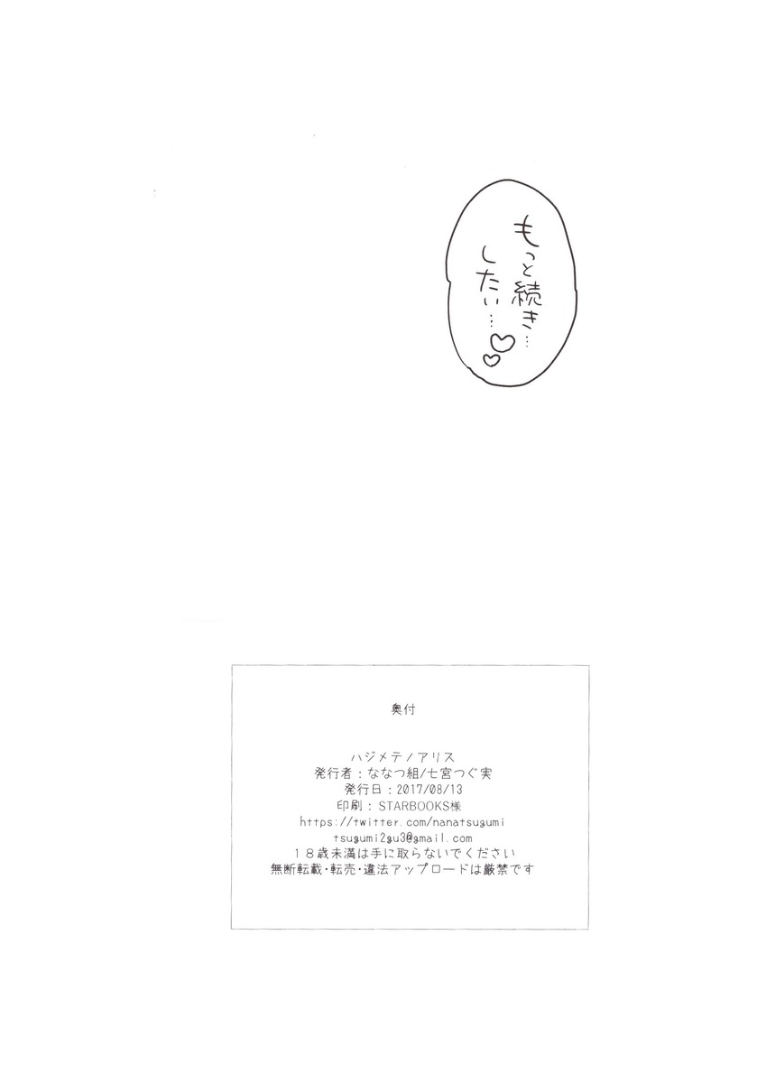 莉嘉たちが子作りの話をしていて聞きながら自分もいつかは男の人とそういう事するのかな？と漠然と思っていたありすが、プロデューサーのジャケットを匂いながら角オナしているとプロデューサーに見られてクンニされる！気持ちよくてわけがわからなくなり、ついに処女を卒業し中出し初体験する！