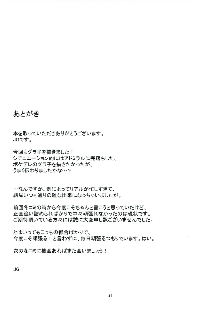 提督に戦意を高めてほしいとやってきたグラーフがマッサージと称して巨乳おっぱいを優しく愛撫される！適当なうそをついてグラーフに生挿入した提督が、いつもよりも激しく中出しセックスするｗ