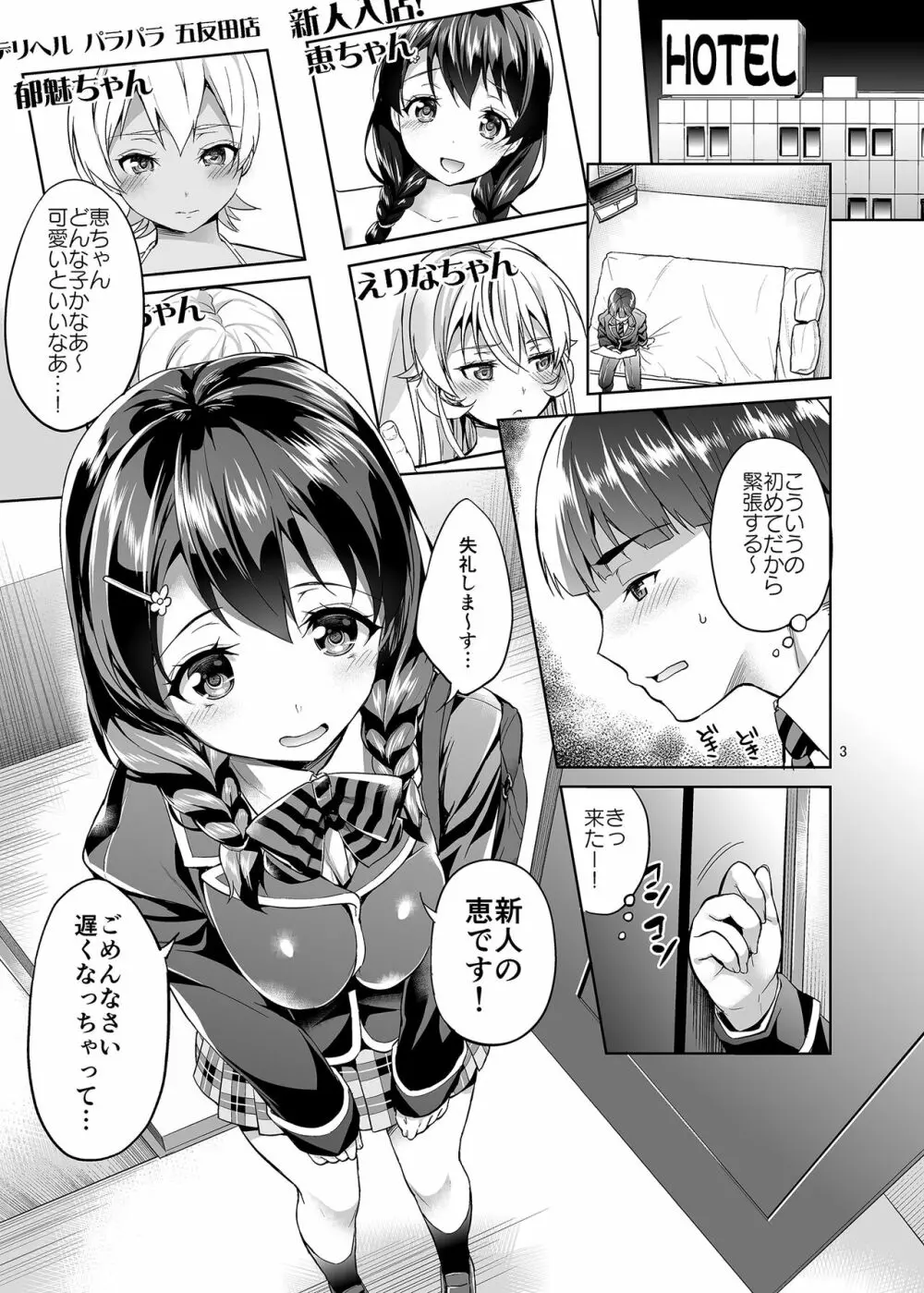 指名してもいいですか?田所ちゃん!