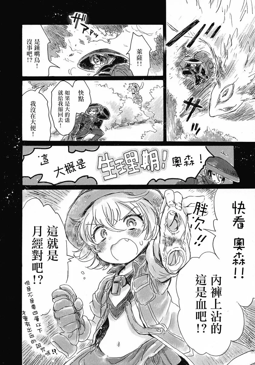 生命的碎片 生命的碎片 &#8211; 155漫画