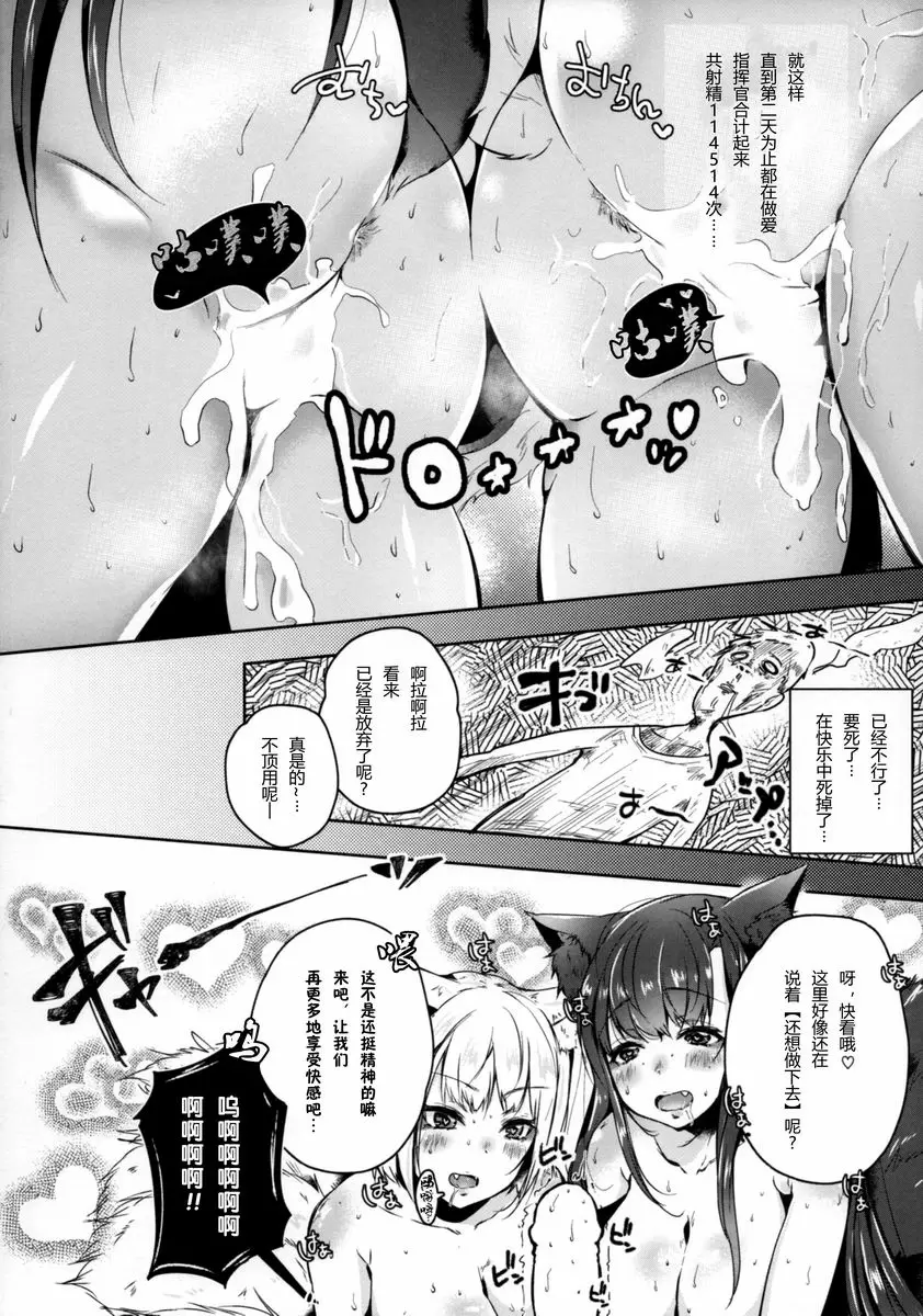 和發情狐玩遊戲&#8230; 和發情狐玩遊戲&#8230; &#8211; 155漫画