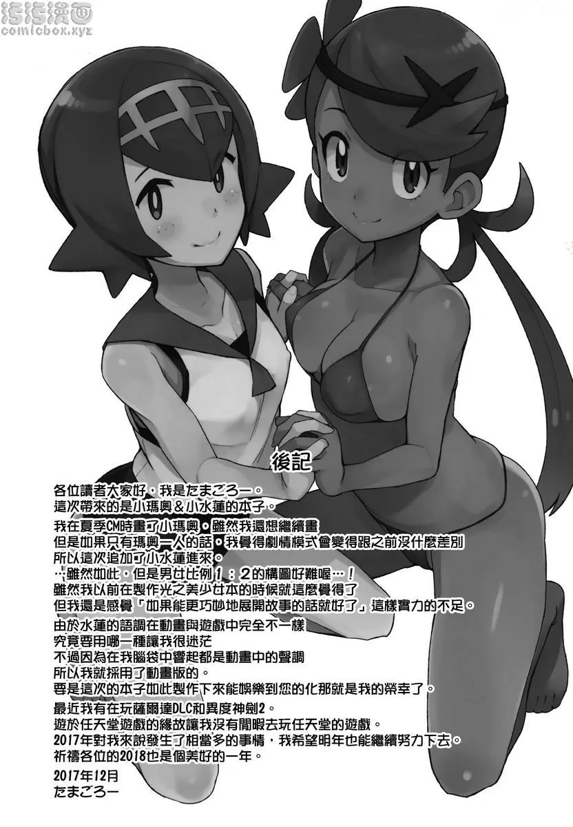 瑪奧Friends 2 瑪奧Friends 2 &#8211; 155漫画