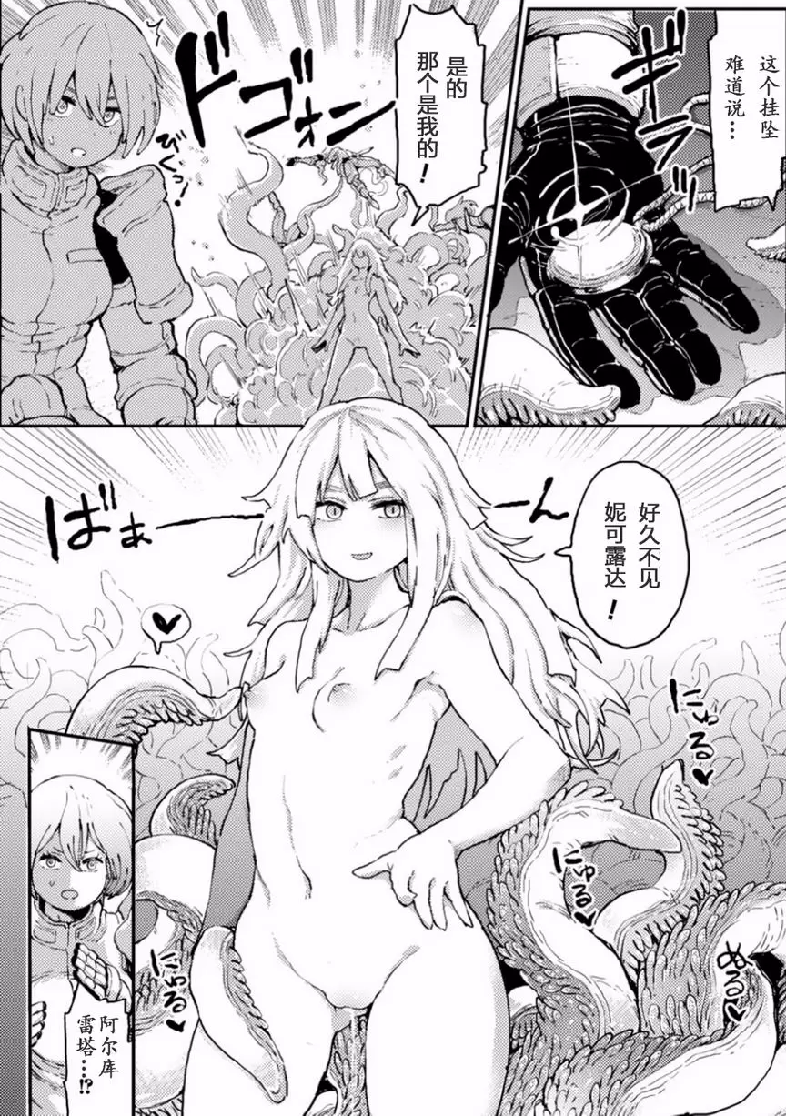 被觸手寄生的少女之軀 Vol.1 戀愛中的弱點 &#8211; 155漫画