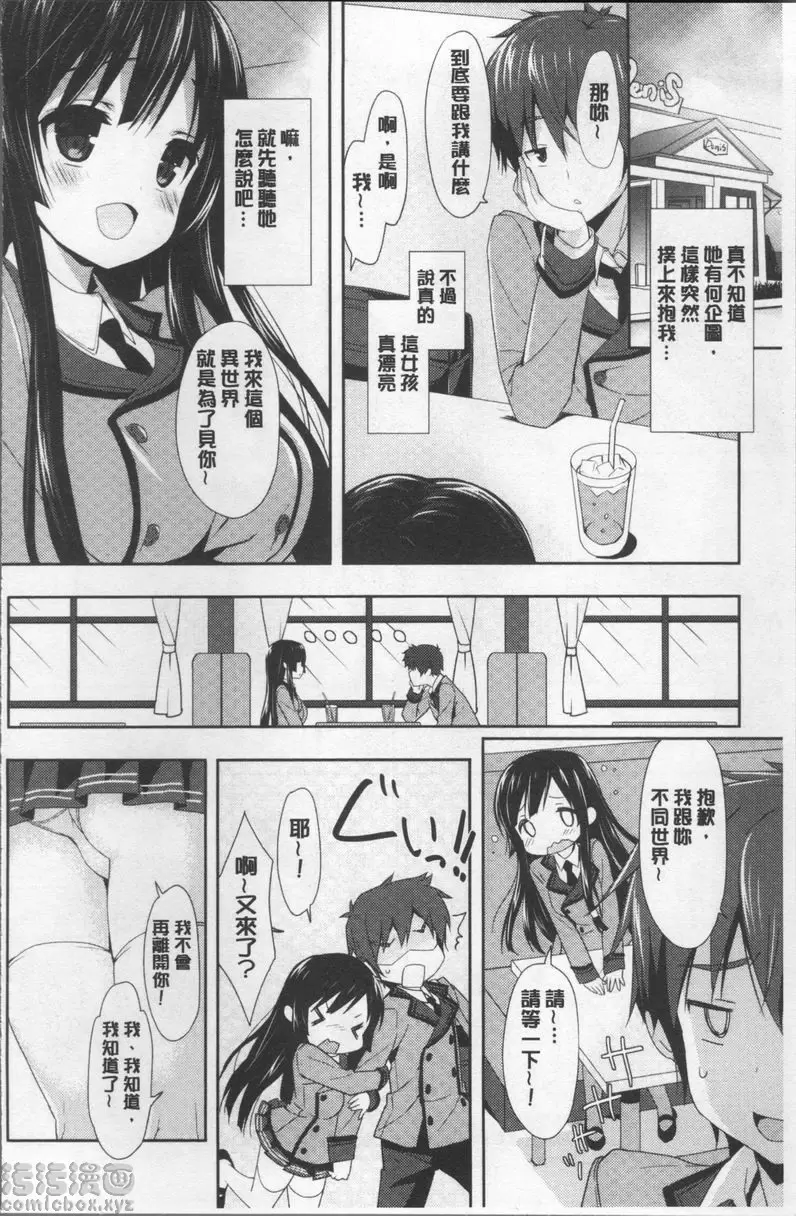 Love Kiss 突然現身！亞里絲 &#8211; 155漫画