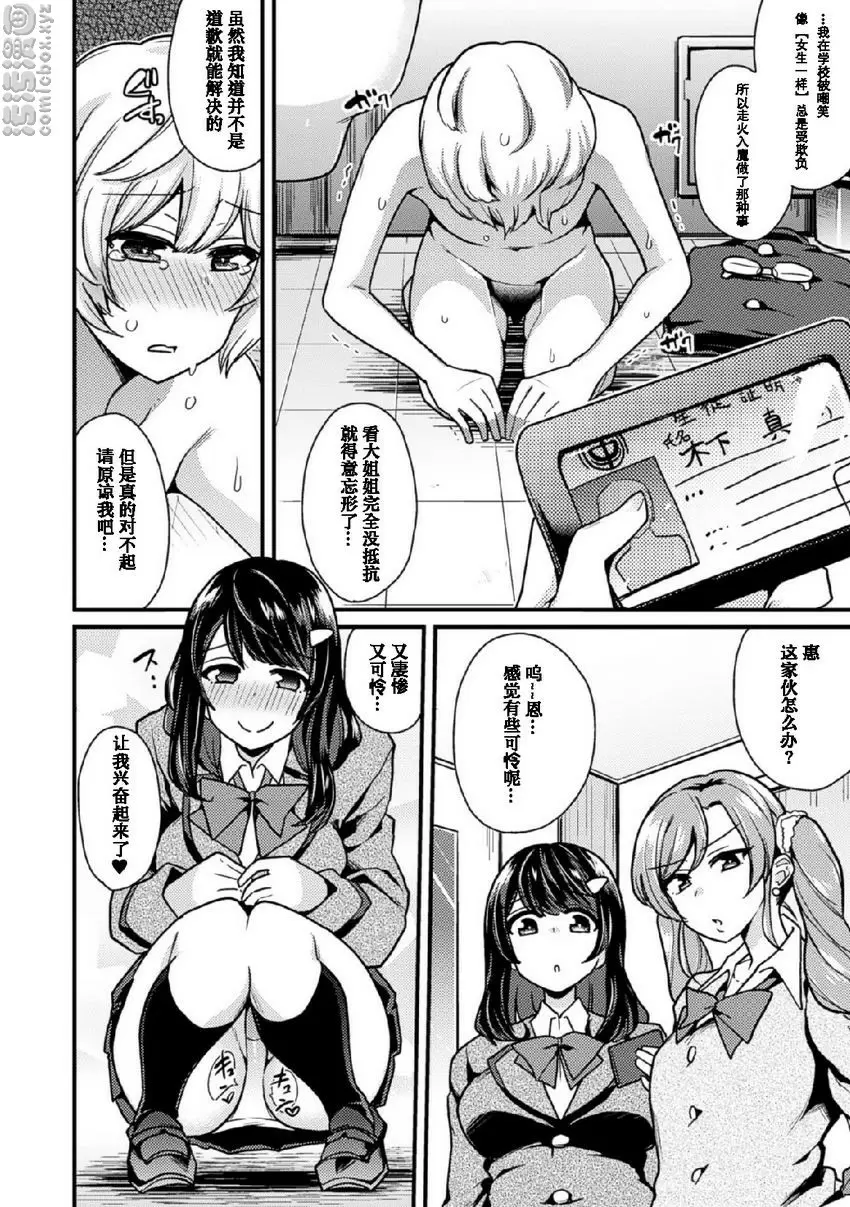 被調教蛋蛋屈服高潮射精！Vol.1 復仇的小姊姊S &#8211; 155漫画