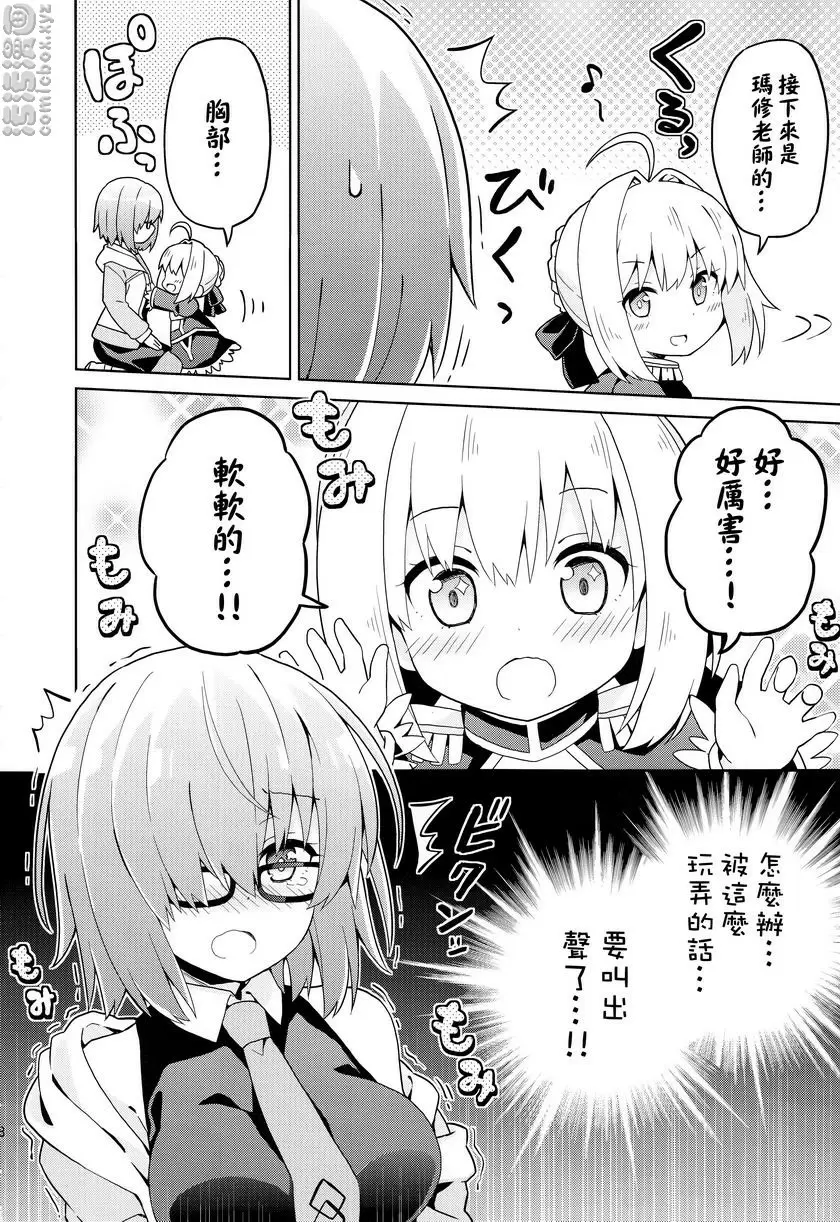 FGO 幼稚園 3 FGO 幼稚園 3 &#8211; 155漫画