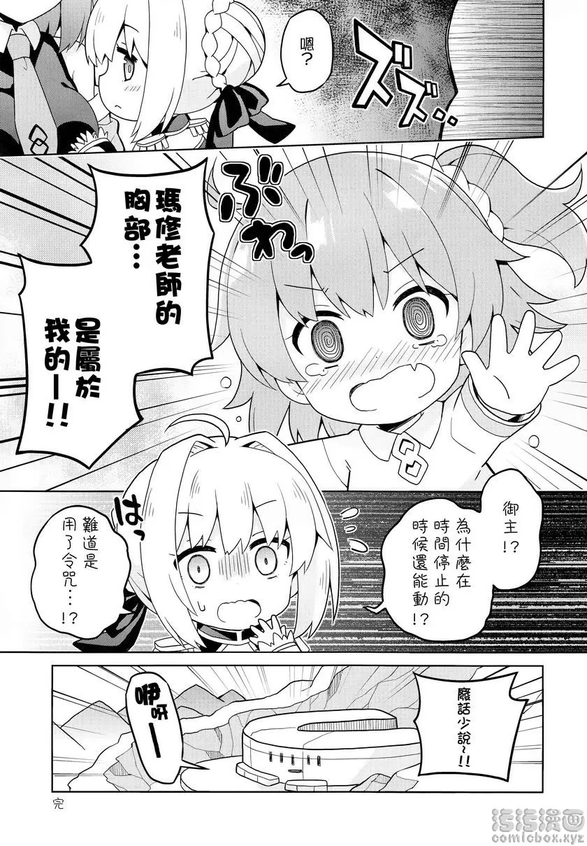 FGO 幼稚園 3 FGO 幼稚園 3 &#8211; 155漫画