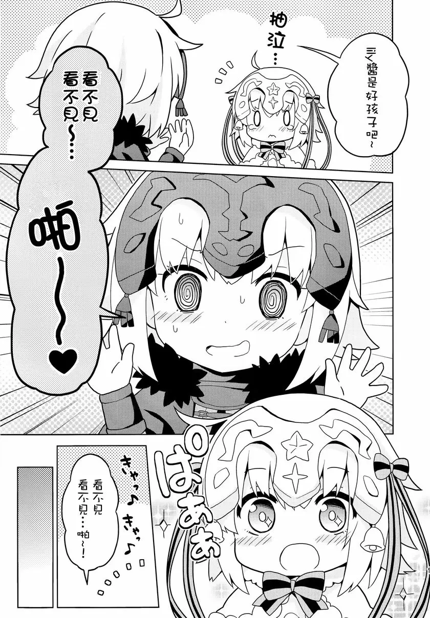 FGO 幼稚園 3 FGO 幼稚園 3 &#8211; 155漫画