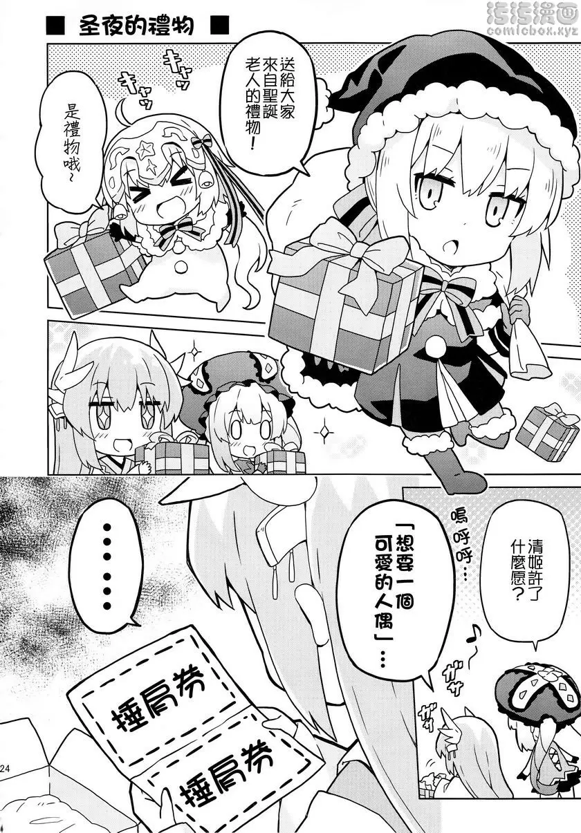 FGO 幼稚園 3 FGO 幼稚園 3 &#8211; 155漫画