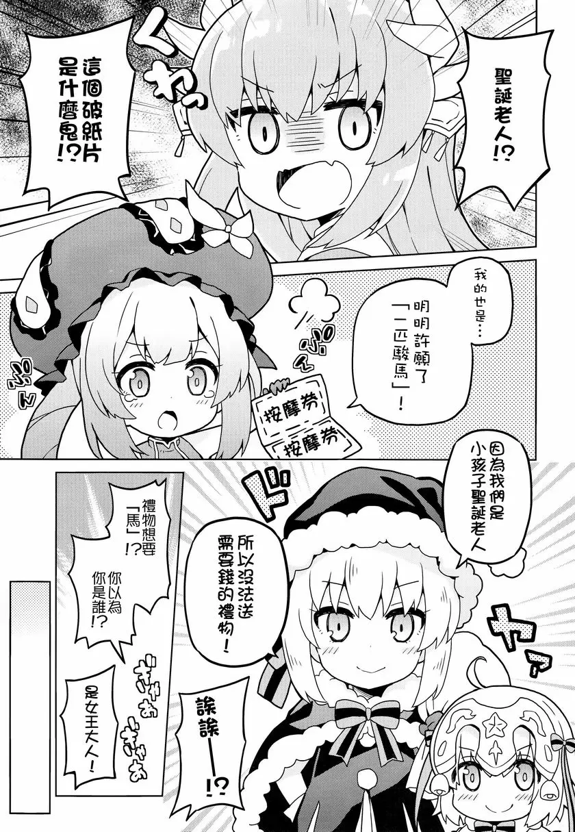 FGO 幼稚園 3 FGO 幼稚園 3 &#8211; 155漫画