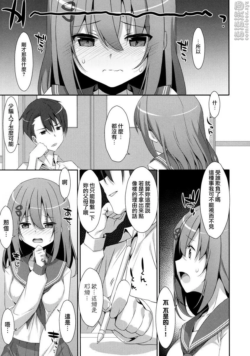 真白被看到了 真白被看到了 &#8211; 155漫画