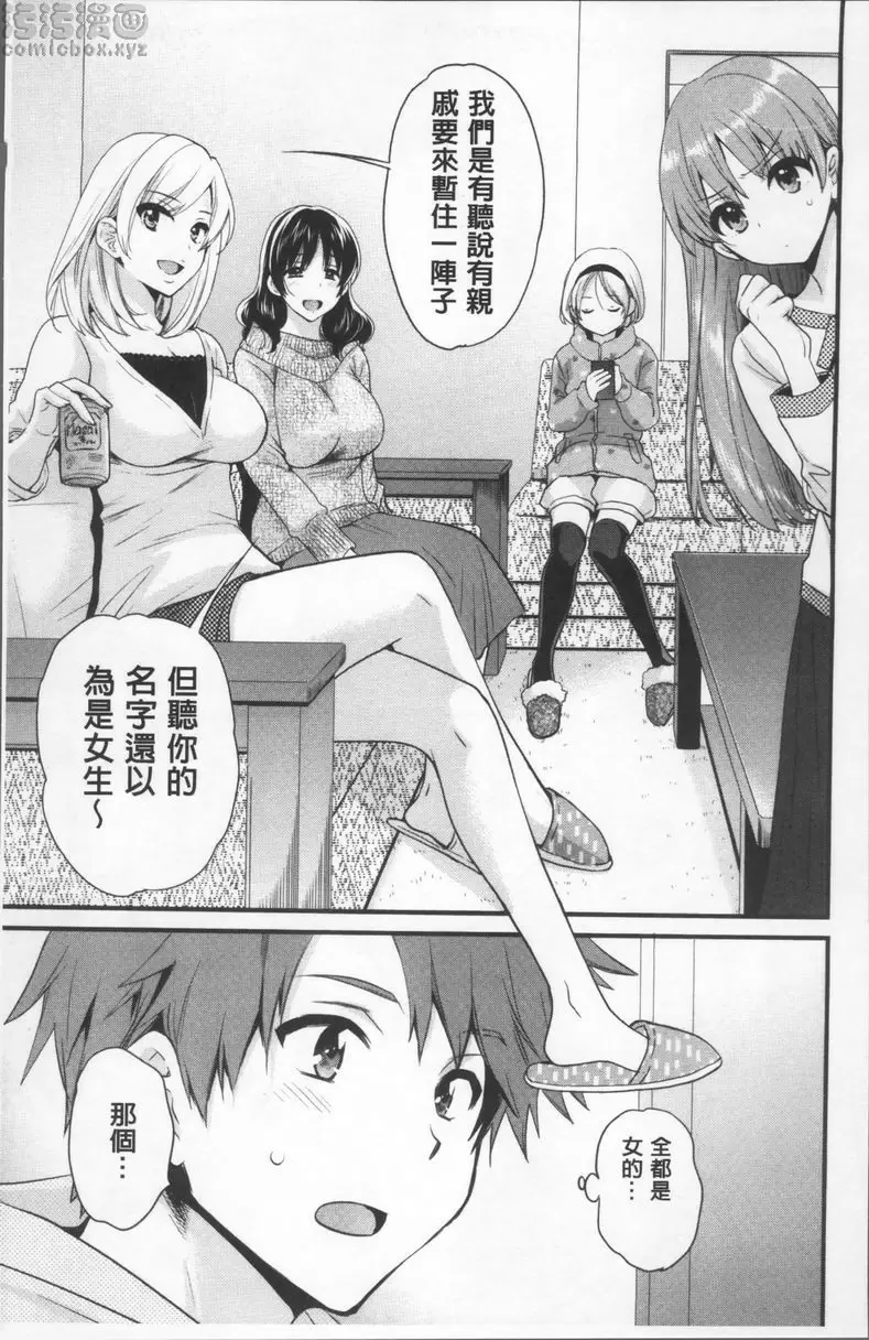 操縱！Sisters vol.1 &#8211; 155漫画