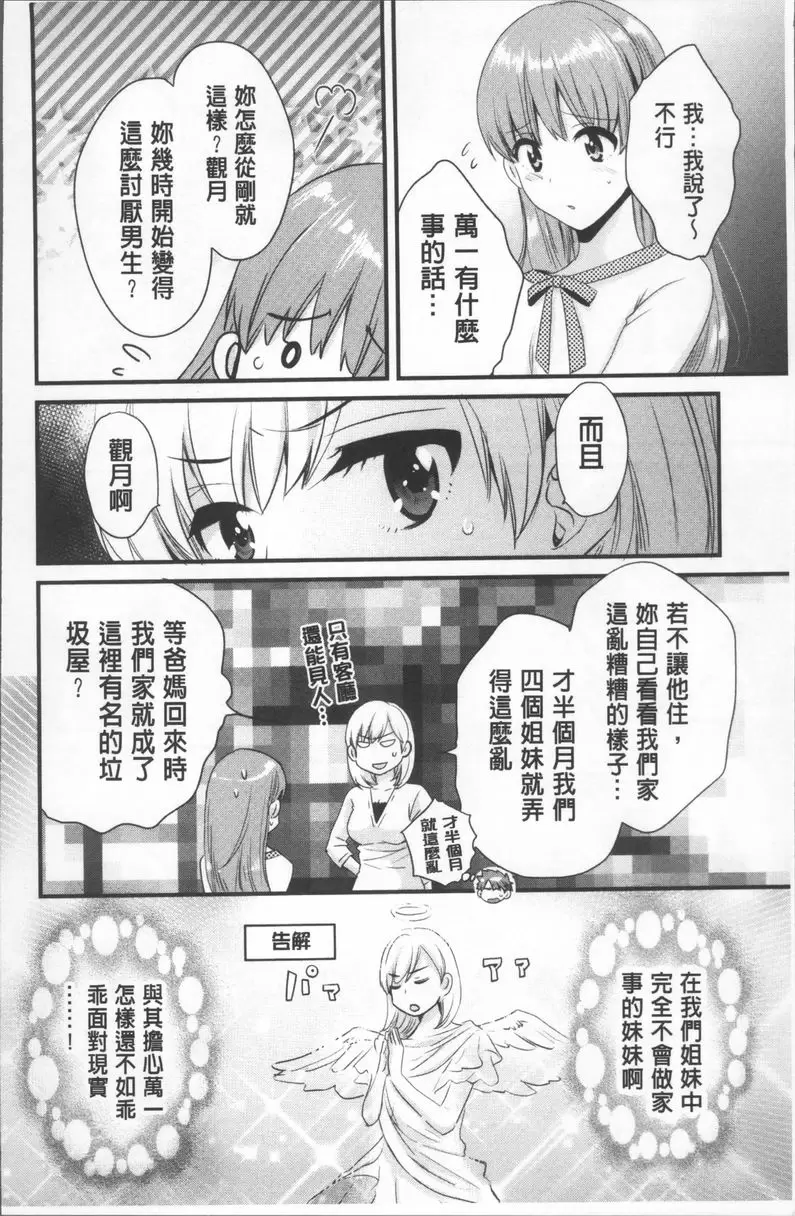 操縱！Sisters vol.1 &#8211; 155漫画