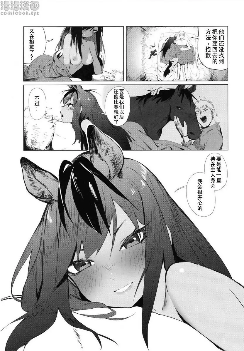 昔日的驥女 昔日的驥女 &#8211; 155漫画