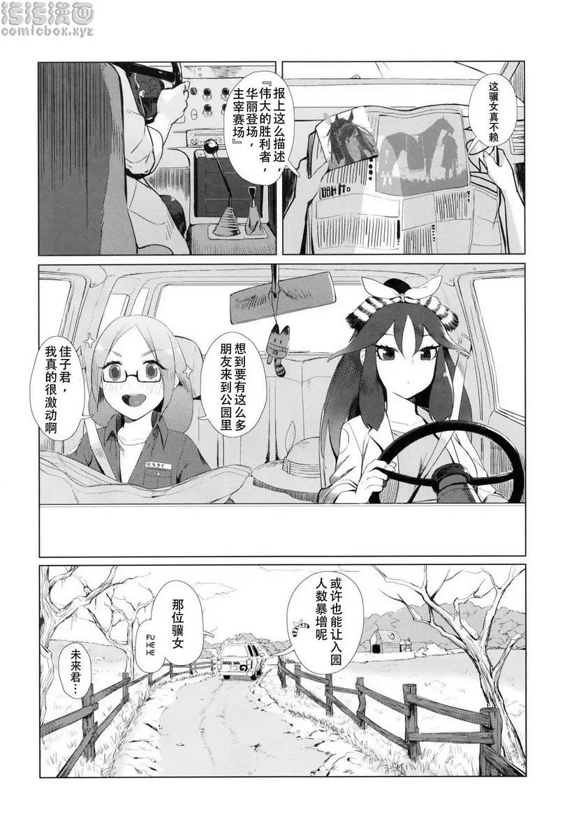 昔日的驥女 昔日的驥女 &#8211; 155漫画