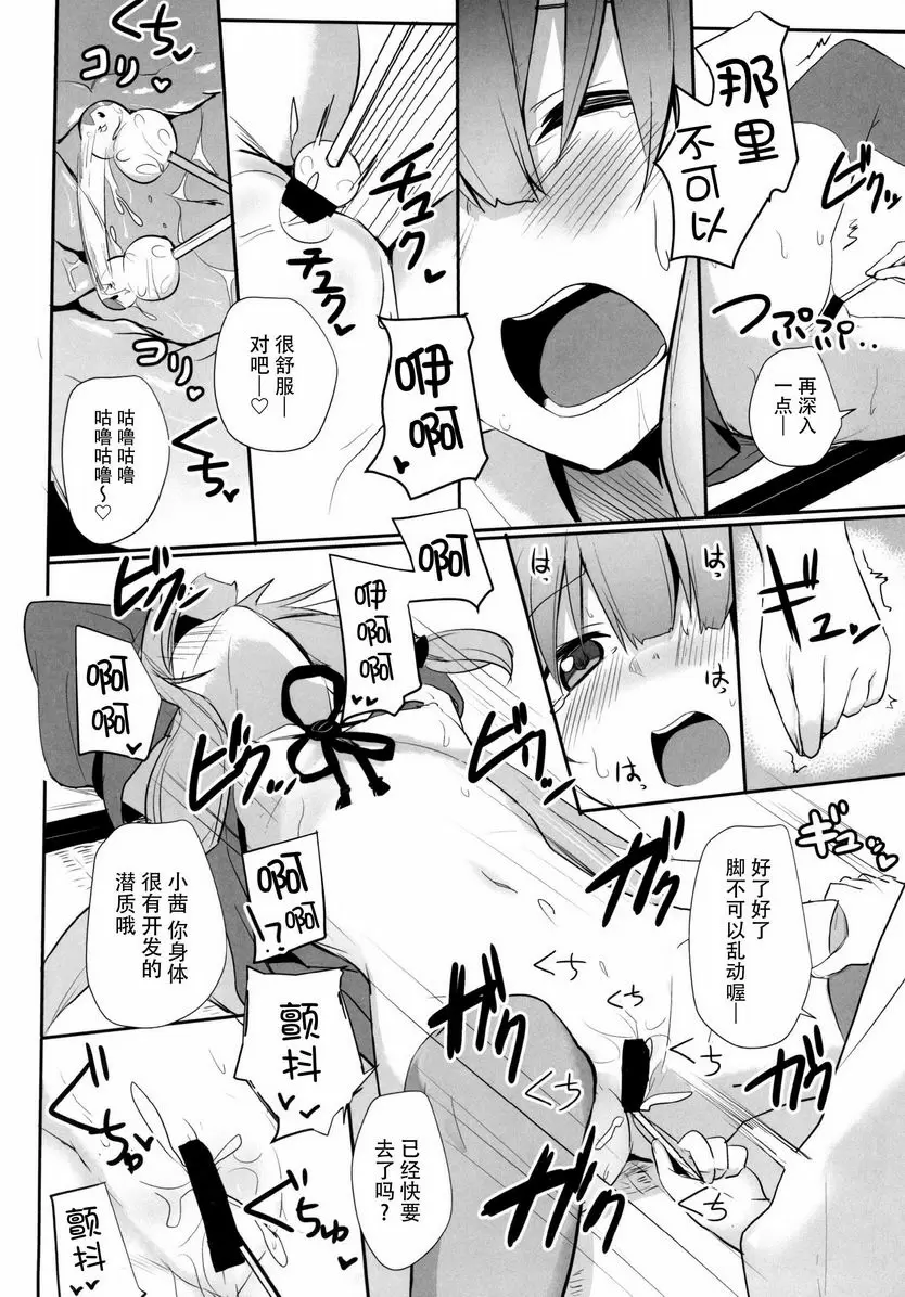 茜醬挑戰！二回目 茜醬挑戰！二回目 &#8211; 155漫画