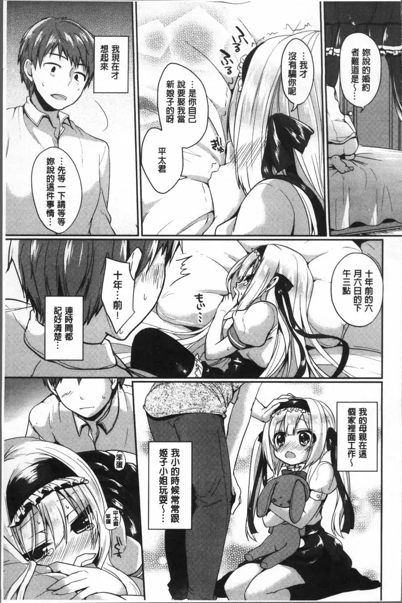 純愛癡狂～RePure～ June Princess &#8211; 155漫画