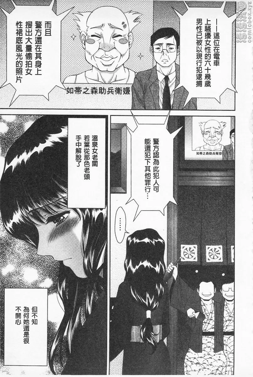 桃色蕩婦 桃色溫泉年輕女老闆 &#8211; 155漫画