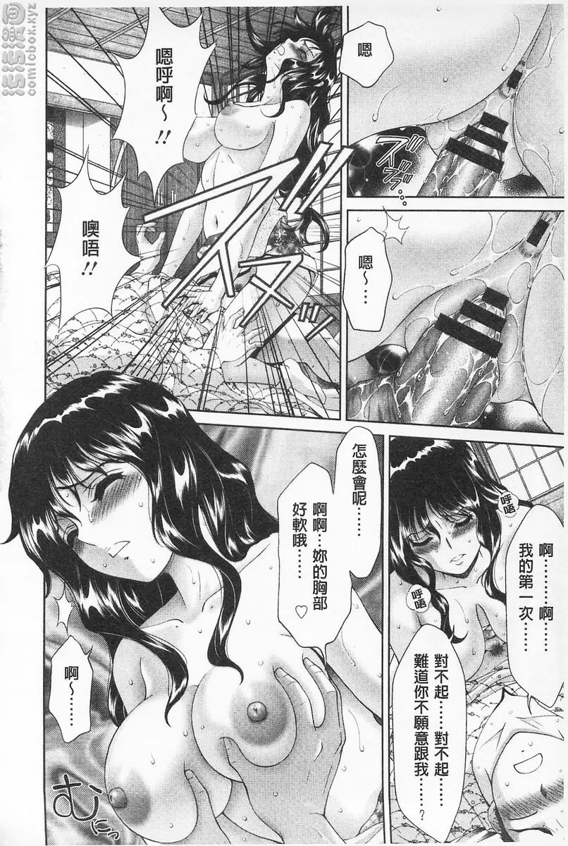 桃色蕩婦 桃色溫泉年輕女老闆 &#8211; 155漫画