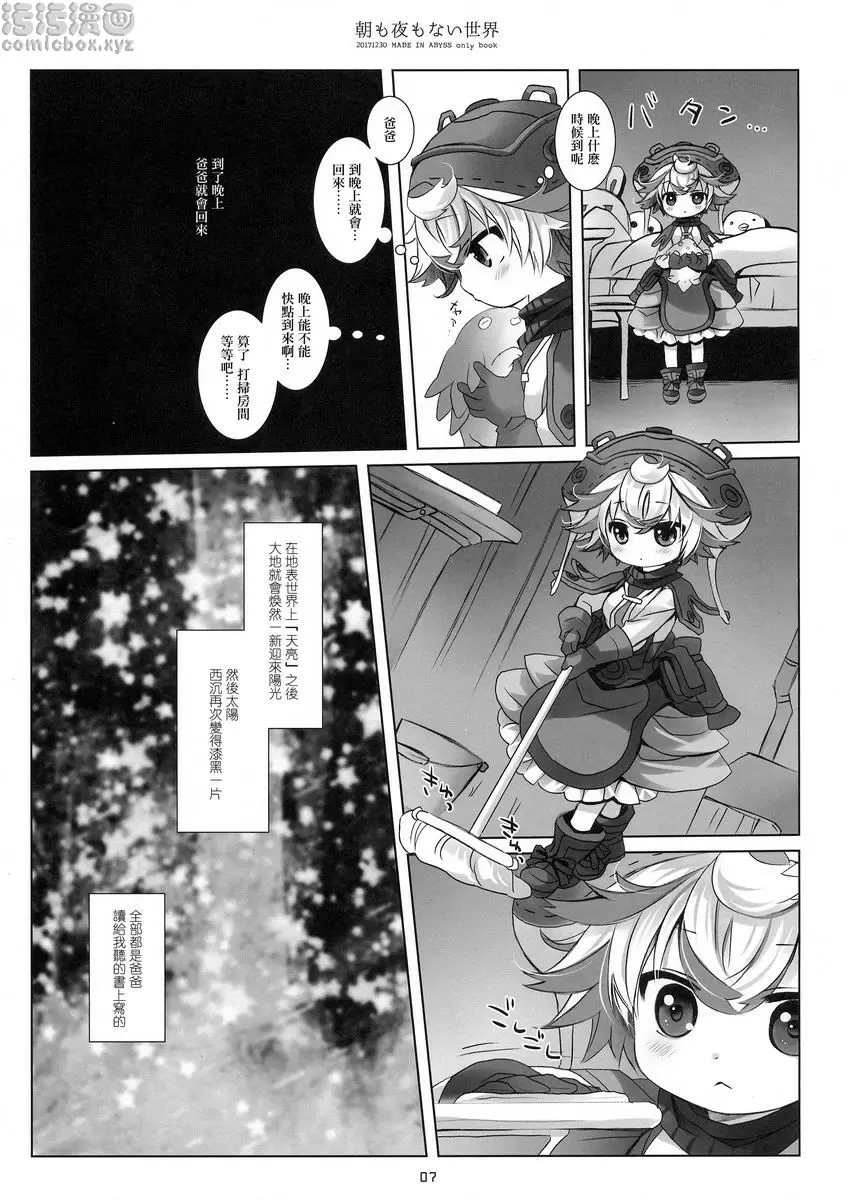 沒有早晨和夜晚的世界 沒有早晨和夜晚的世界 &#8211; 155漫画