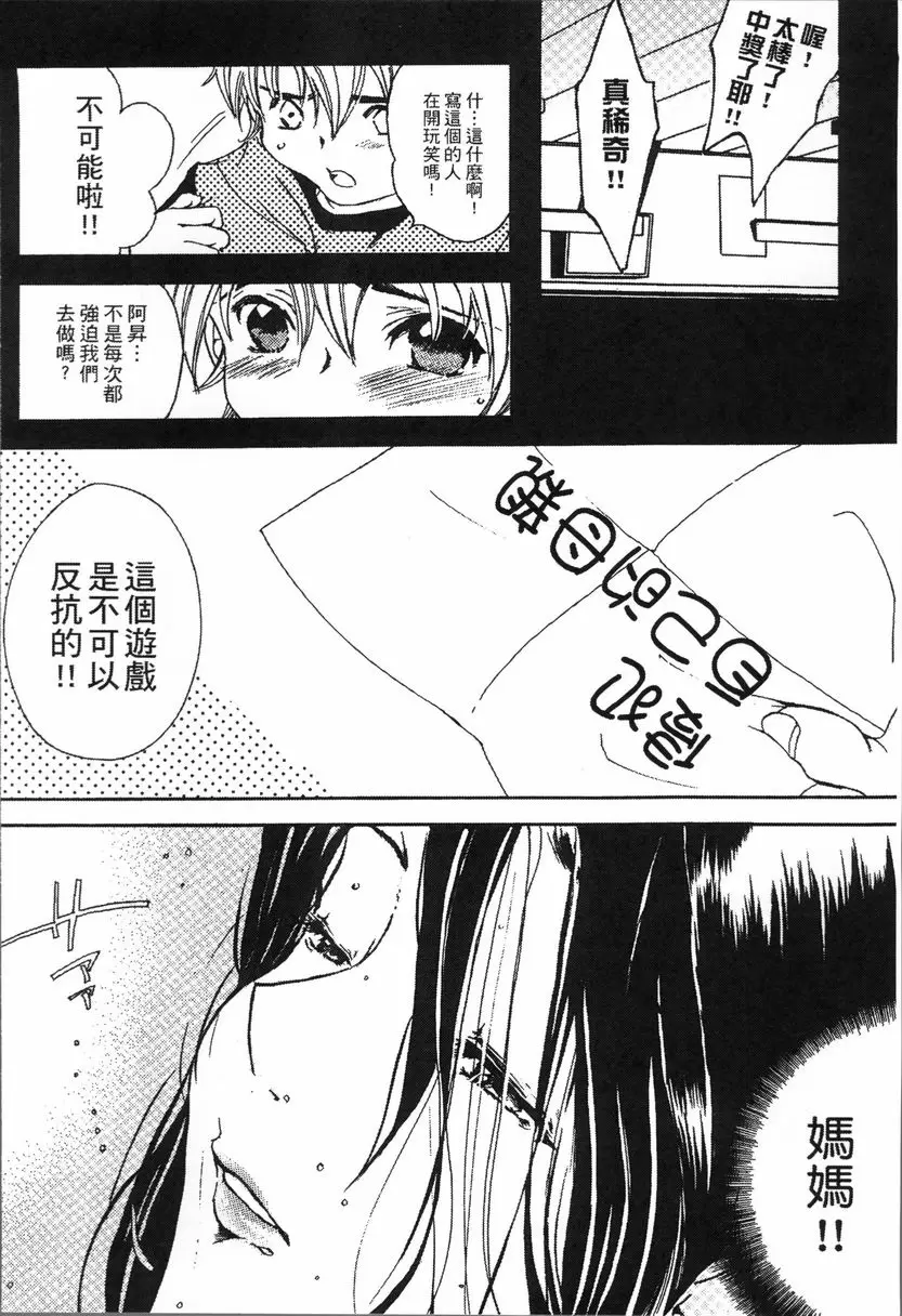 熟濁 媽媽是我的東西 背德遊戲① &#8211; 155漫画