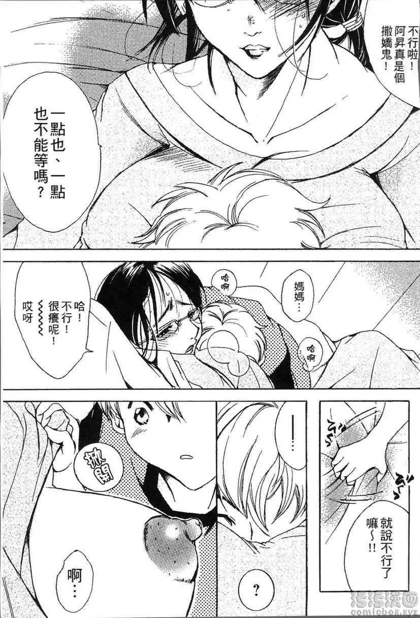 熟濁 媽媽是我的東西 背德遊戲① &#8211; 155漫画