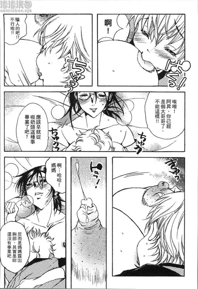 熟濁 媽媽是我的東西 背德遊戲① &#8211; 155漫画