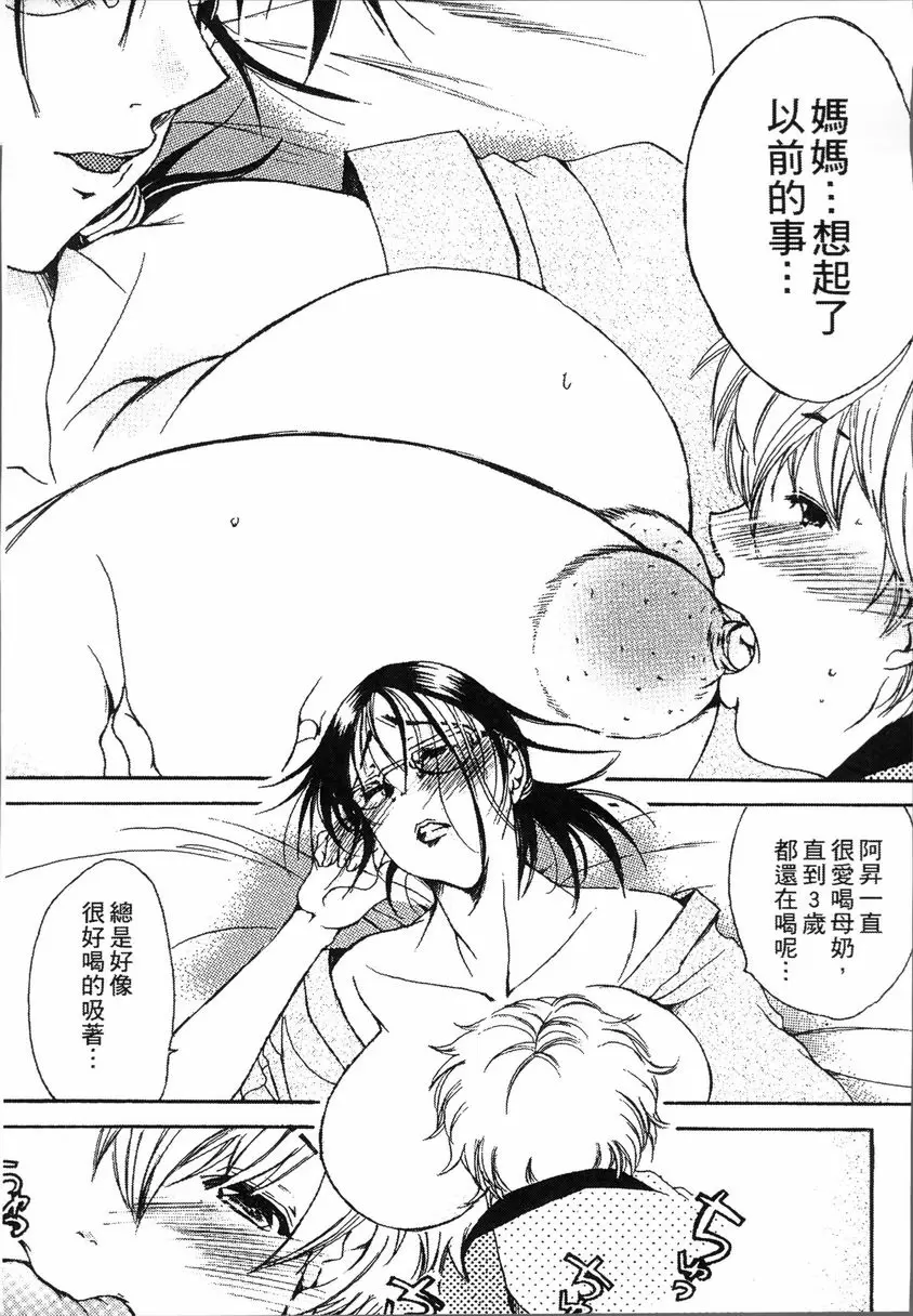 熟濁 媽媽是我的東西 背德遊戲① &#8211; 155漫画