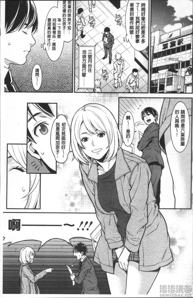 熱情&#x2665;不動產 Episode 1 &#8211; 155漫画